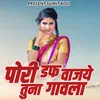 About Pori Daf Vajaye Tuna Gavala Song